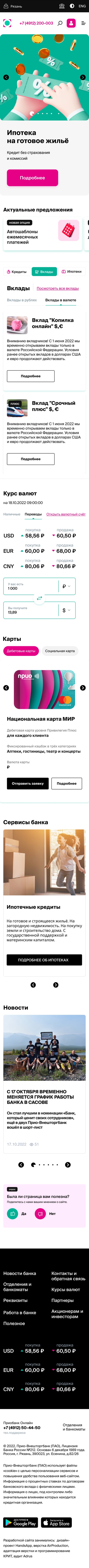 Банк-партнер Прио-Внешторгбанк