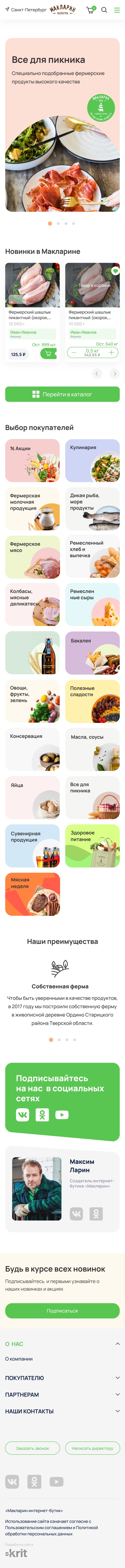 Экобутик МакЛарин