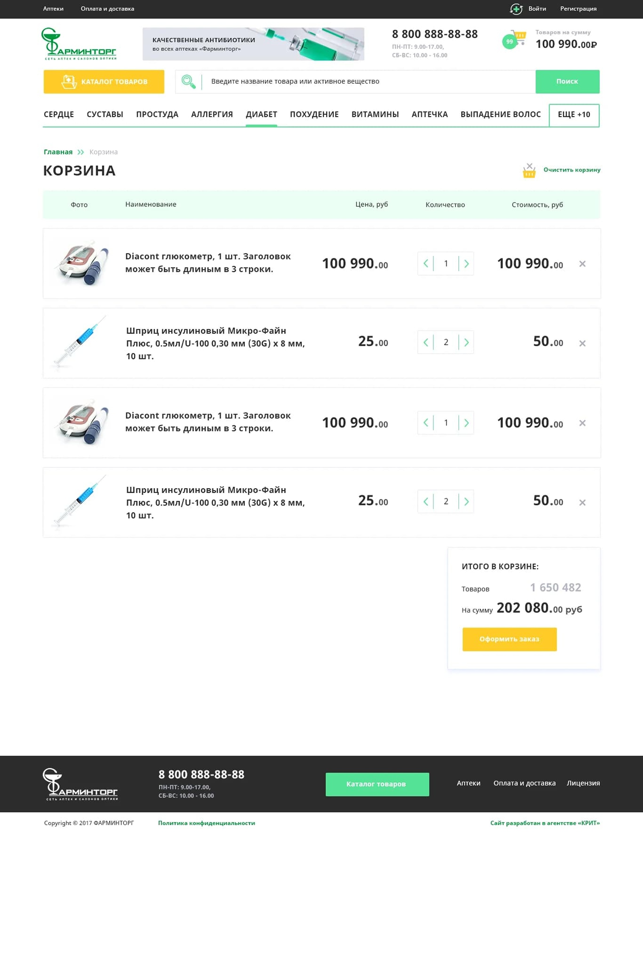 Корзина