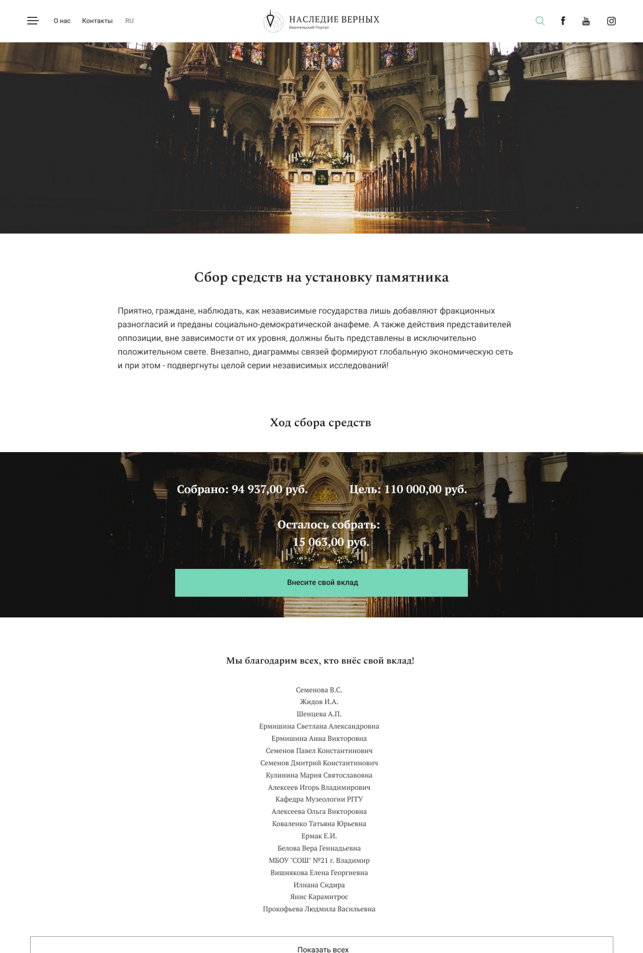 Сбор средств - информация