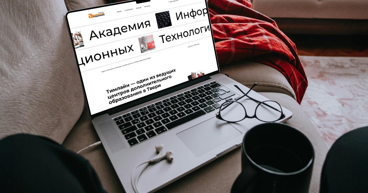 Сайт центра дополнительного образования «Тимлайн»