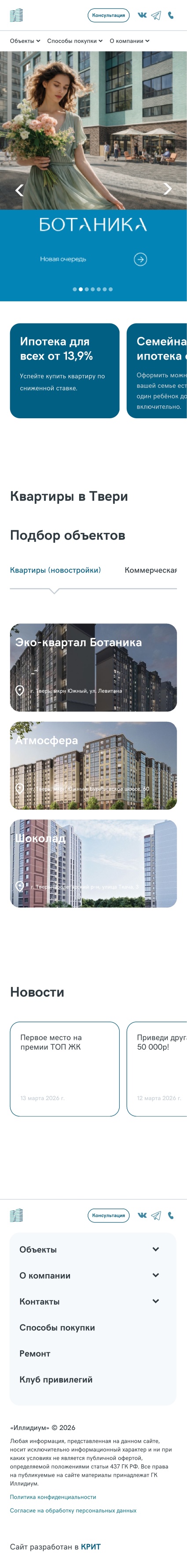 Сайт группы компаний «Иллидиум»