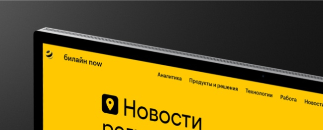 билайн now
