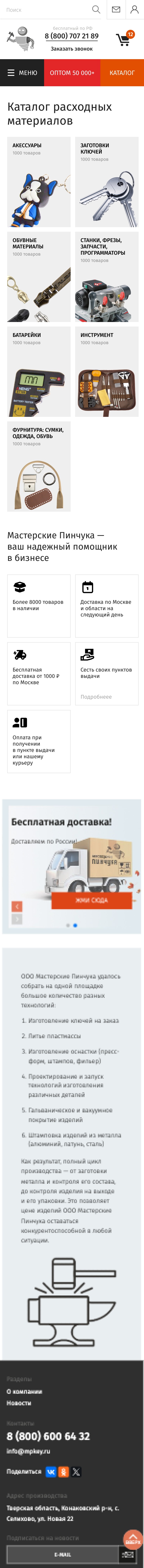 Интернет-магазин «Мастерские Пинчука»