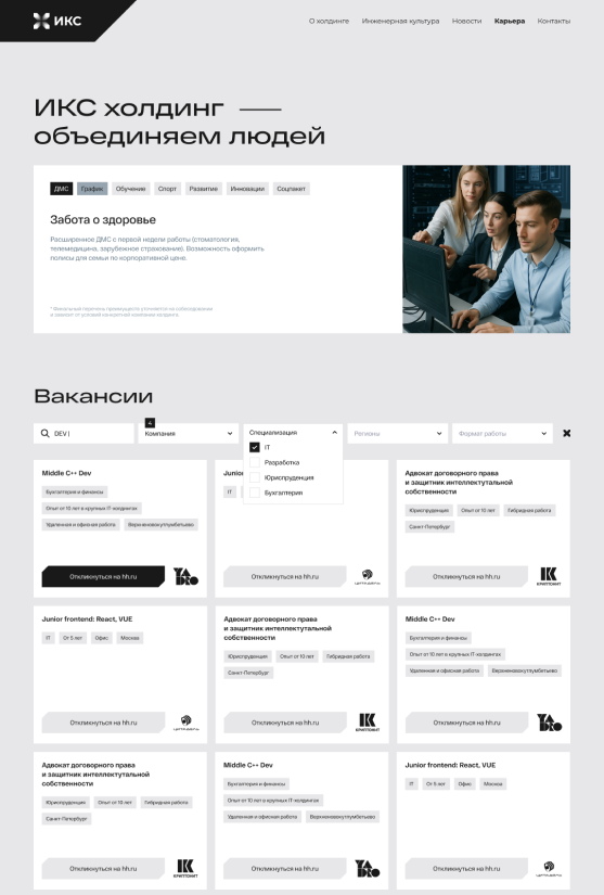 ИКС Холдинг